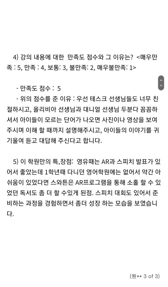 59 Swaton Feedback Revised 원 1 3